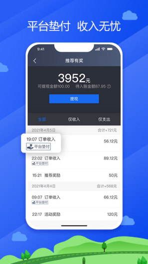 中交车主的应用截图4