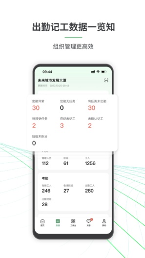 安心筑管理版的應用截圖2