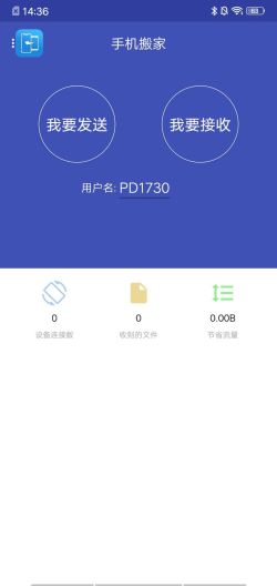 手机搬家 Screenshots1
