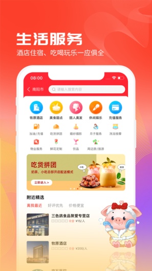 聚爱优选 Screenshots2
