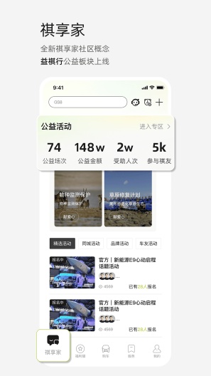 广汽传祺 Screenshots3