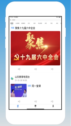 山东教育发布 Screenshots5