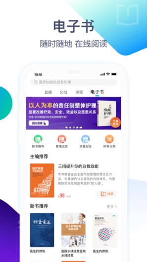 健康界的應用截圖4