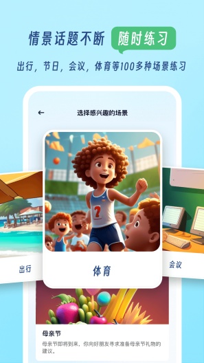 我要说英语 Screenshots4