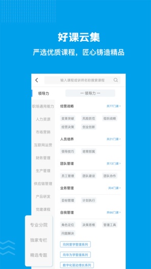 量见云课堂的應用截圖2