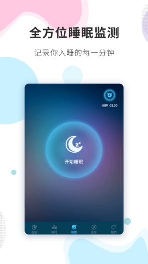 睡眠精灵screenshot dell'app1