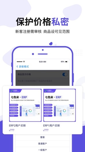 七色米ERP的应用截图5