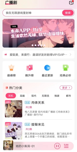 腐竹FM的应用截图9