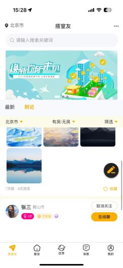 搭室友 Screenshots3