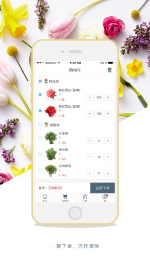 万卉源 Screenshots2