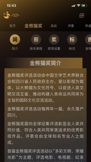 金熊猫奖 Screenshots3