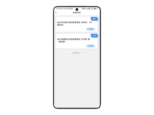 学优择仕的应用截图8