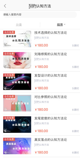 道林美发公会的應用截圖6