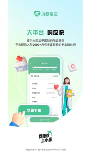 小豚陪诊 Screenshots3