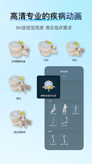 解剖大师 Screenshots3