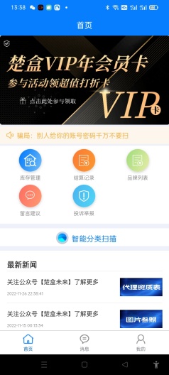 楚盒的应用截图2