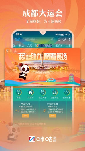 咪咕视频zrzuty ekranu aplikacji1