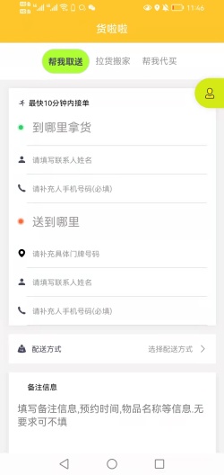 货啦啦screenshot dell'app3