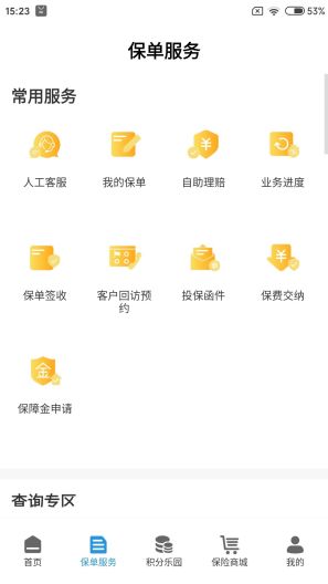 交银人寿 скриншоты приложения2