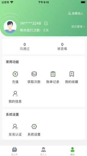 棒槌日结的应用截图2