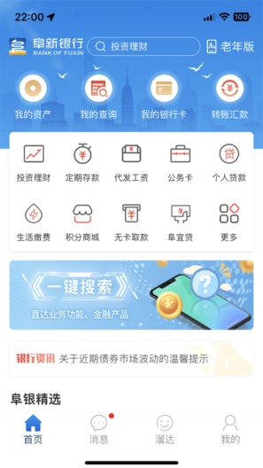 阜新银行 Screenshots1