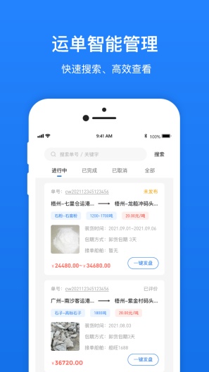 船旺货主-体验版（测试） Screenshots3
