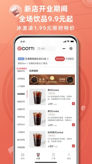 库迪咖啡 Screenshots3