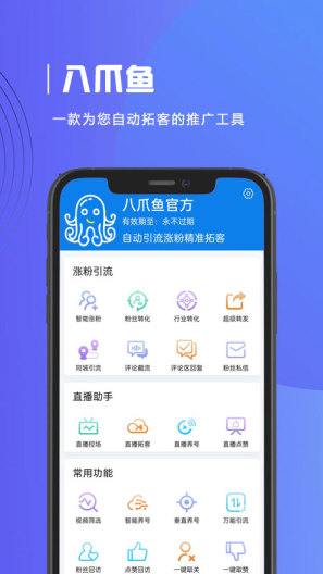 八爪鱼 Screenshots1