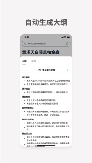 秘塔AI搜索的应用截图4