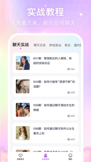 情感恋爱话术库zrzuty ekranu aplikacji3