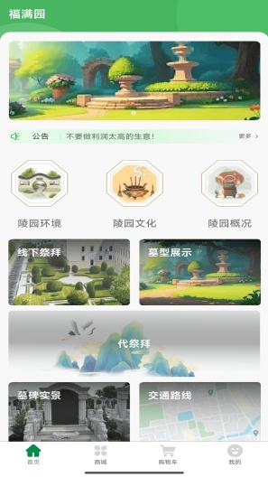 福满园的应用截图1