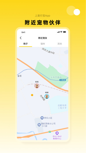 宠行宝 Screenshots5