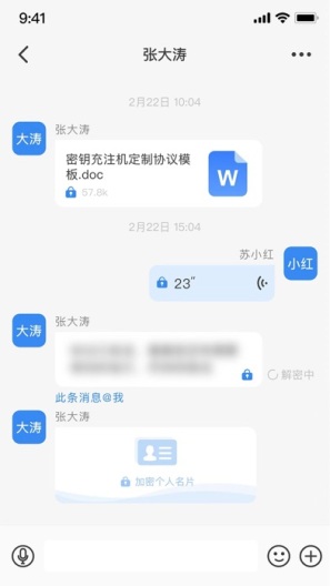 量子密信 Screenshots4
