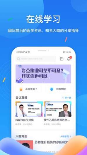 医联的應用截圖4