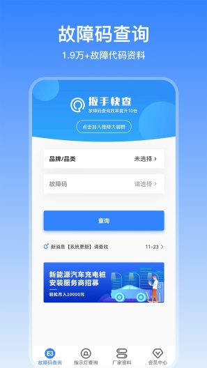 扳手快查的應用截圖2