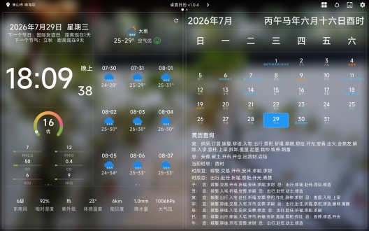 桌面日历 Screenshots2