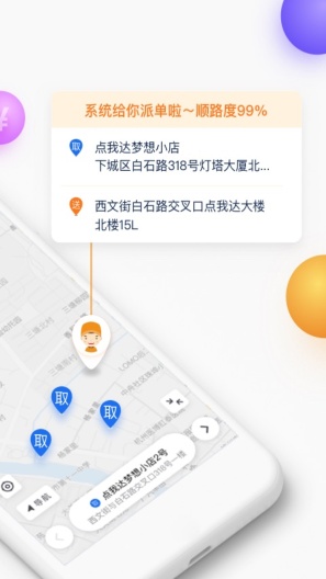 菜鸟小哥的應用截圖3