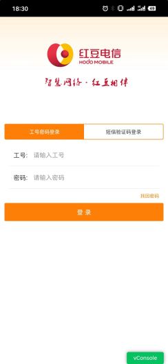 红豆代理商的應用截圖1