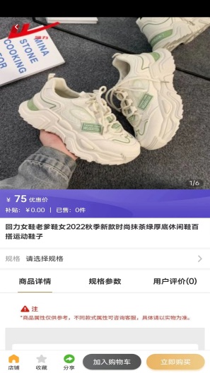 69商城的應用截圖4