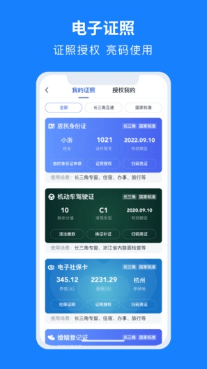 浙里办的應用截圖3