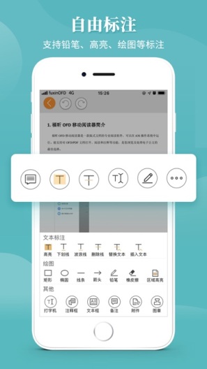 福昕OFD的应用截图2