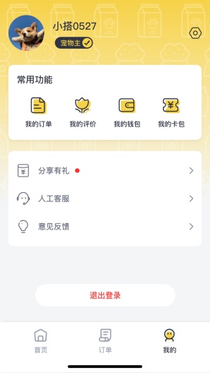 宠物搭车 Screenshots2