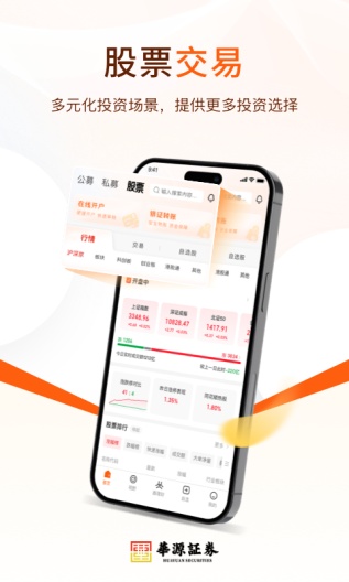 华源鑫理财的应用截图3