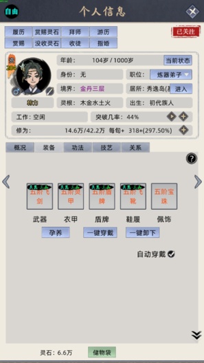 修仙家族模拟器 Screenshots6