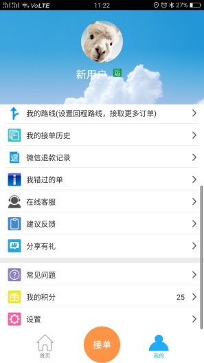 货运帮的应用截图2