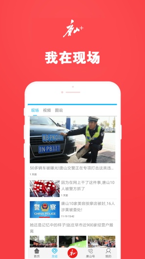 唐山Plus Screenshots5