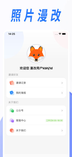 漫改相机 Screenshots4
