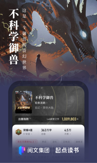 起点读书的应用截图2
