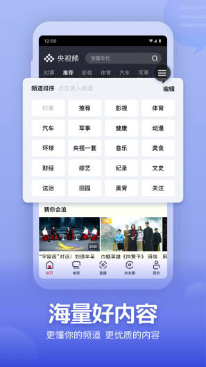央视频大屏 Screenshots1