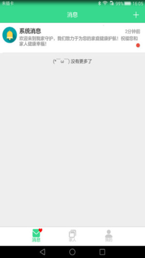 我家守护 Screenshots3